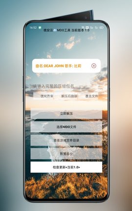 Mdo解压工具 V1.0截图4