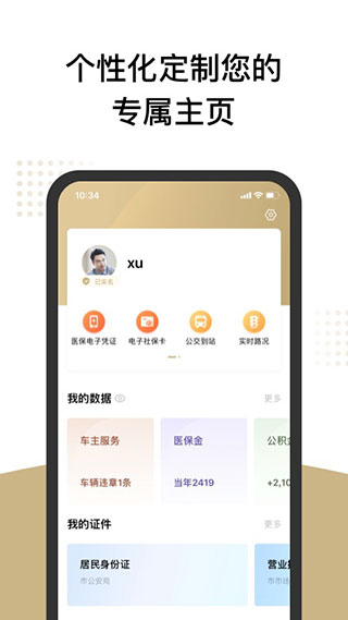 上海随申码iOS版 V7.4.6截图1