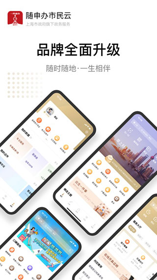 上海随申码iOS版 V7.4.6截图2