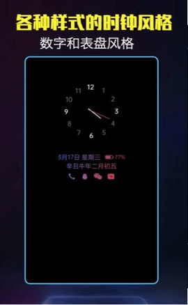 酷熄屏时钟 V1.2.8截图1