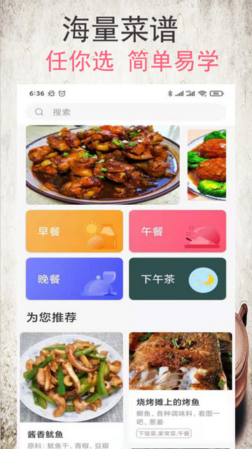 小源菜谱手机版 V1.3.2截图1