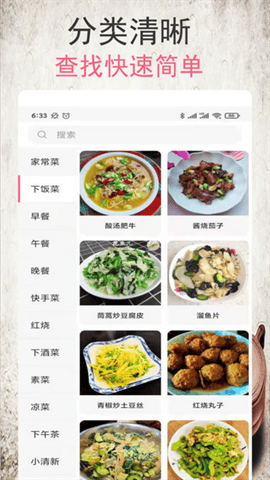 小源菜谱手机版 V1.3.2截图2