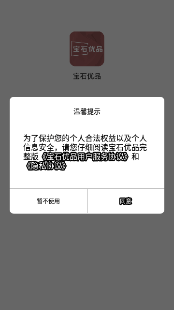 宝石优品安卓版 V1.0.0截图1