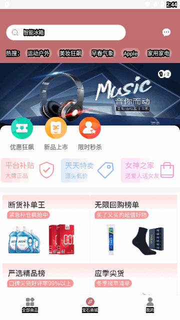 宝石优品安卓版 V1.0.0截图2