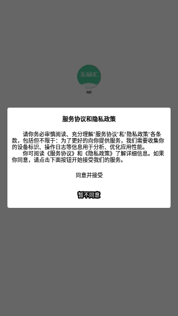 玉品汇App手机版 V1.0.0截图1