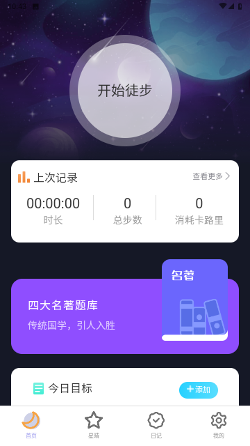 户外星晴最新版 V2.0.1截图1