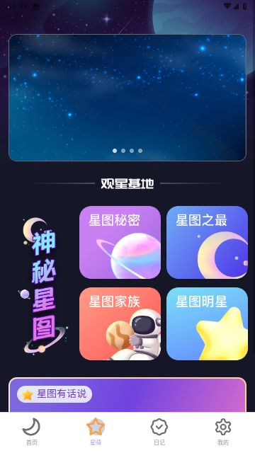户外星晴最新版 V2.0.1截图2