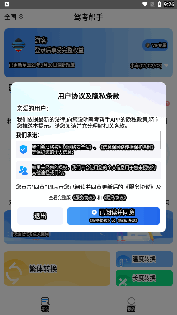 驾考帮手App安卓版 V1.0.3截图2