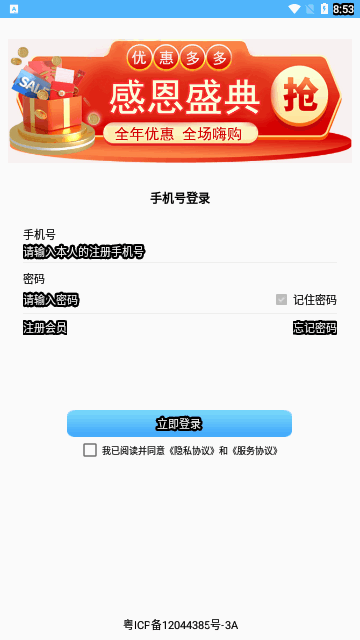 瀚辰购物手机版 V1.4.5截图2