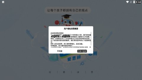 圆桌课堂App最新版 V1.0.7截图1