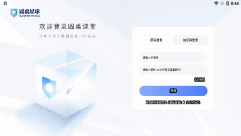 圆桌课堂App最新版 V1.0.7截图2