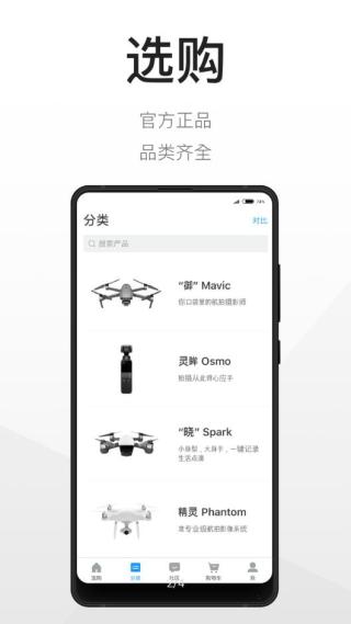 DJI大疆商城手机版 V6.8.0截图1