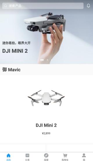 DJI大疆商城手机版 V6.8.0截图2