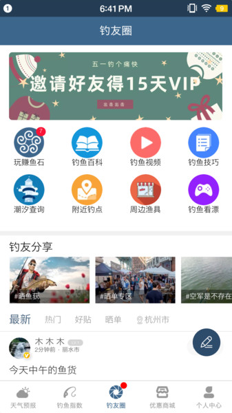 钓鱼天气预报官方版 V2.0.16截图1