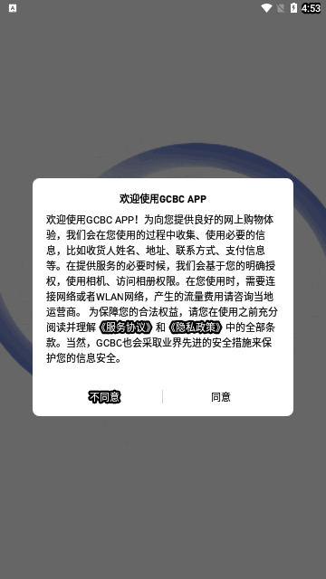 GCBC购物安卓版 V1.0.1截图1