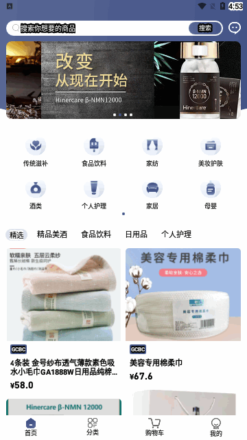 GCBC购物安卓版 V1.0.1截图2