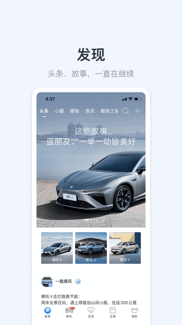 哪吒汽车APP历史版本 V5.2.0截图1