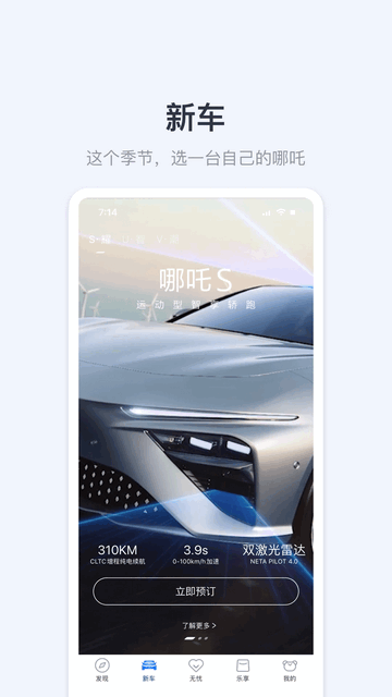 哪吒汽车APP历史版本 V5.2.0截图2