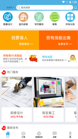 秃鸟飞飞 V2.2.2截图1