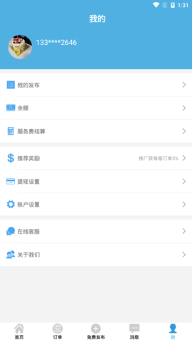 秃鸟飞飞 V2.2.2截图2