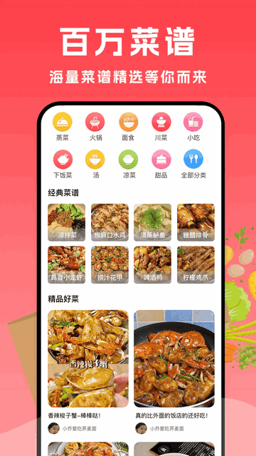 小白菜谱2023最新版 V1.1.0截图1