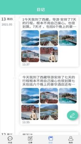 晓钰日记 V1.0.0截图2