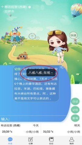 晓钰日记 V1.0.0截图3