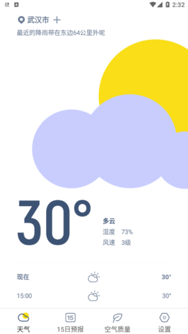 早知天气(24小时预报)App V1.3.1截图1