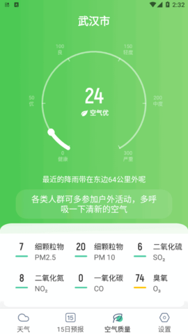 早知天气(24小时预报)App V1.3.1截图2