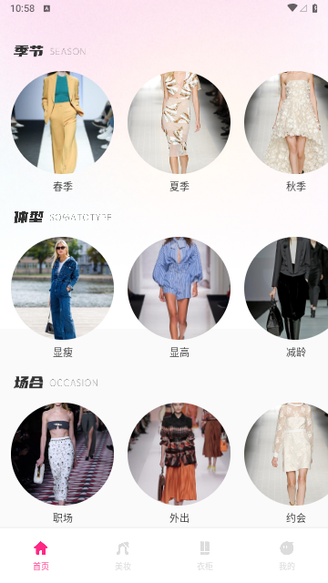 全能造型师美妆达人最新版 V1.0.0截图1