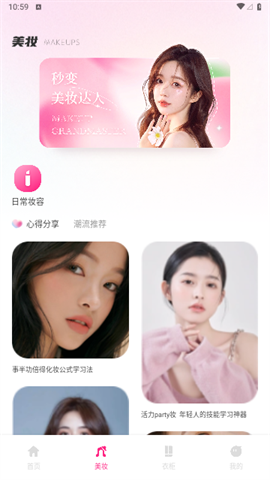 全能造型师美妆达人最新版 V1.0.0截图2