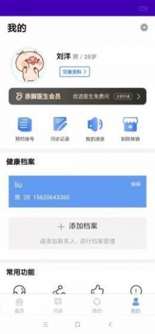 赤脚医生 V1.0截图3
