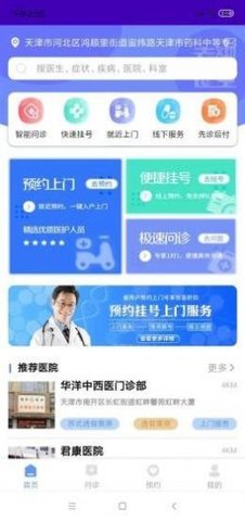 赤脚医生 V1.0截图4