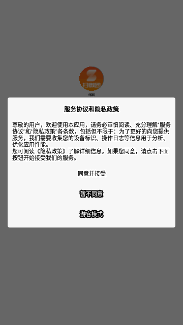 扫微团购物最新版 V1.0.0截图1