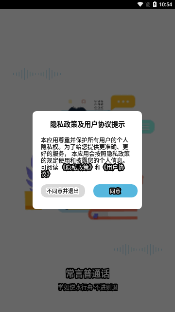 多读普通话手机版 V1.0.2截图1