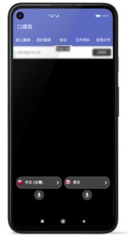 口译员 V8.0.14截图2