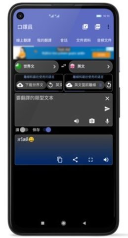 口译员 V8.0.14截图4