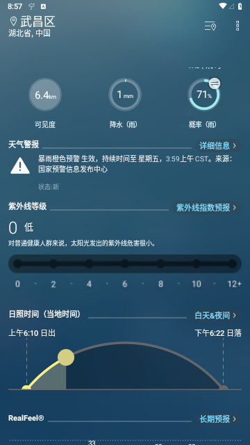 华硕天气2023最新版 V5.0.1.31_190709截图2