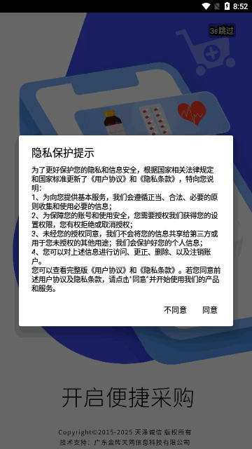 天泽诚信App官方版 V1.1截图1