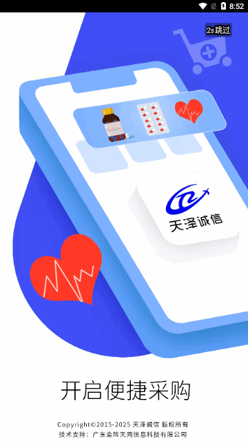 天泽诚信App官方版 V1.1截图2