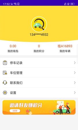 榴车位 V0.2.12截图1