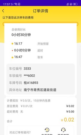 榴车位 V0.2.12截图2