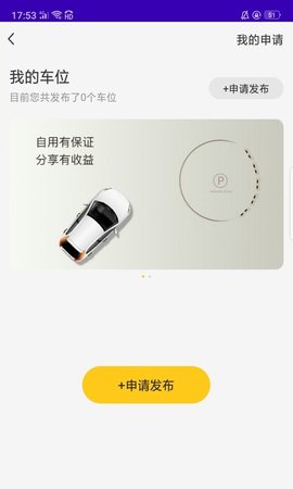 榴车位 V0.2.12截图3