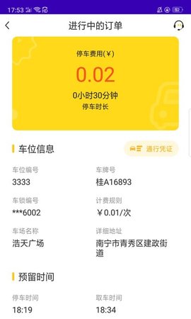 榴车位 V0.2.12截图4