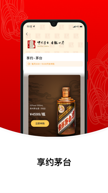 贵州茅台(查真伪)官方版 V1.4.7截图1