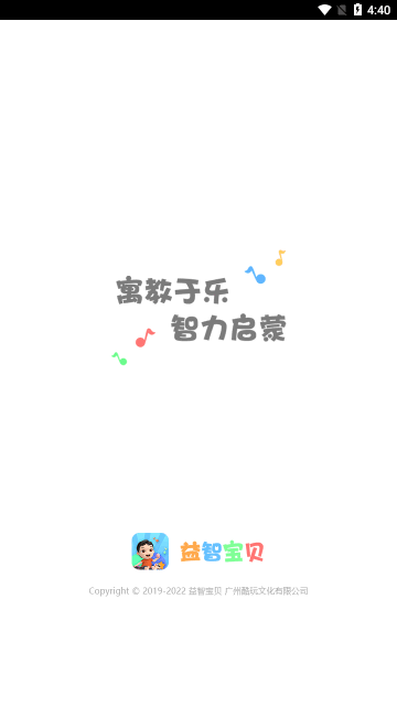 益智宝贝手机版 V1.0.2截图1