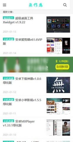 无作为软件库蓝奏云 V1.0截图4