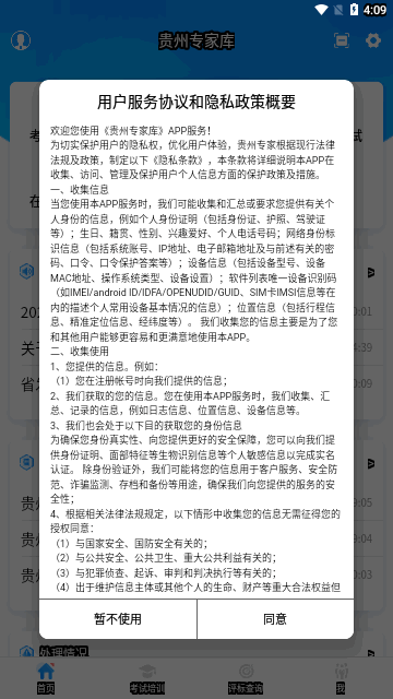 贵州专家库免费版 V1.0.7截图2