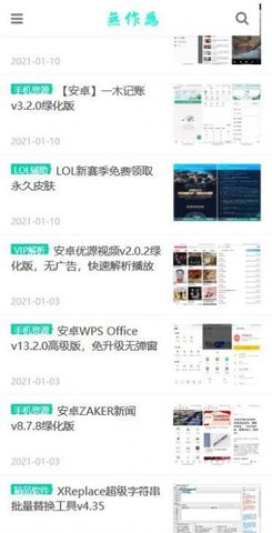无作为软件库 V1.0截图2