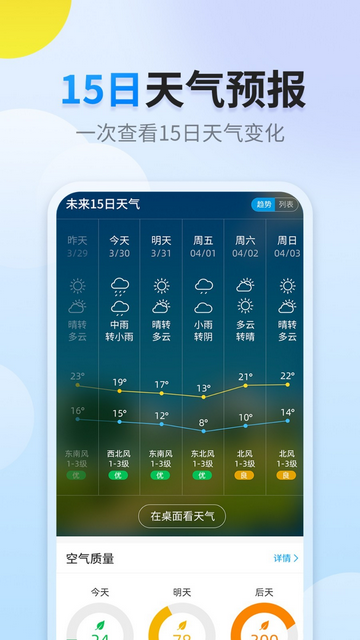 全季天气手机版 V1.0.0截图2